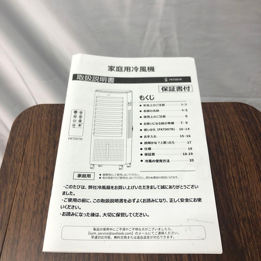 【美品】株式会社Ra　電気冷風機　FKT007R　ブラック　ウッド調　説明書　D