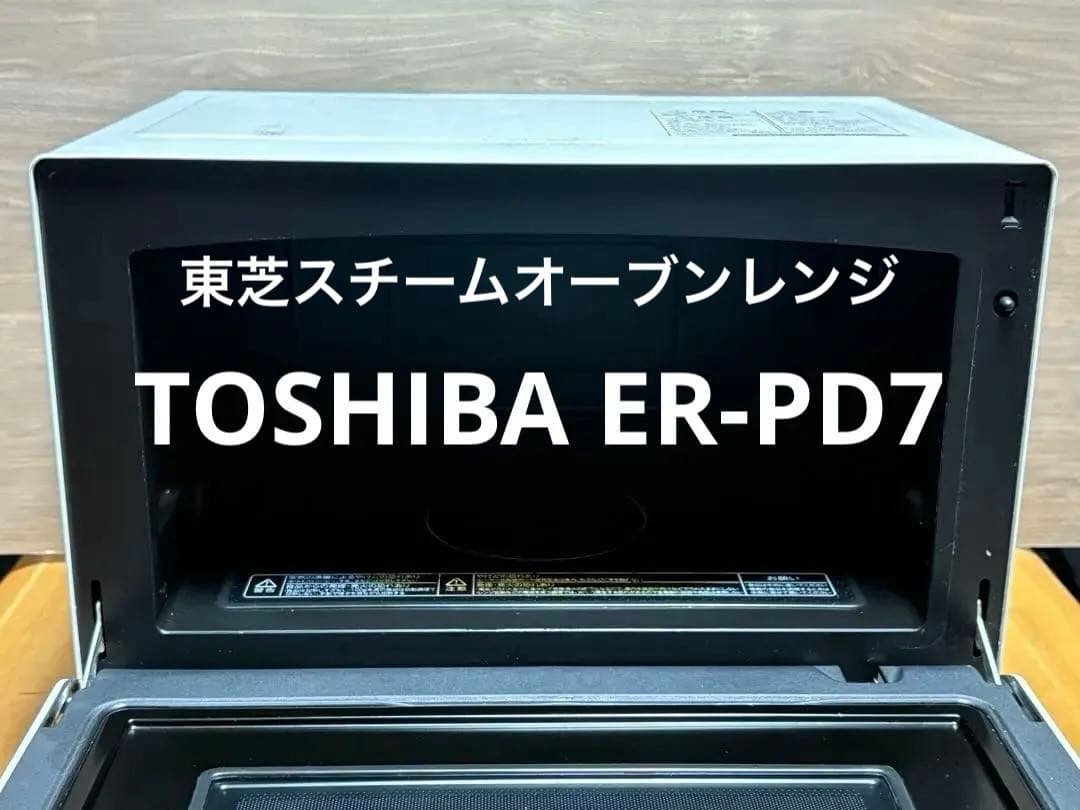 電子レンジ　東芝スチームオーブンレンジ　料理集　TOSHIBA ER-PD7