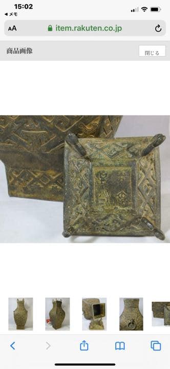 【中国古物】青銅器「環耳方壺（盛酒器）」315ｍｍ