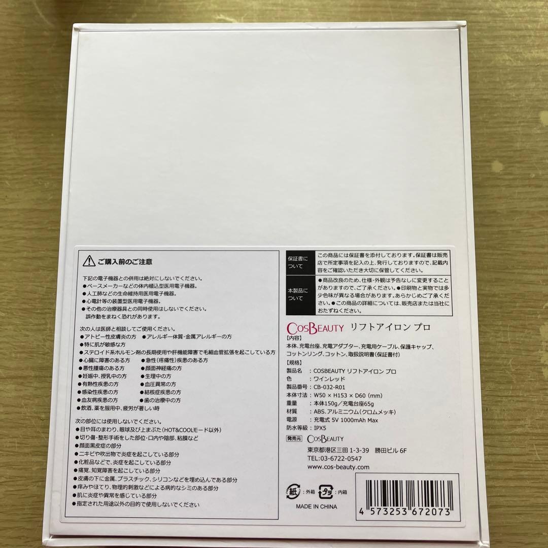 ボディ・フェイスケア COSBEAUTY CB-032-R01