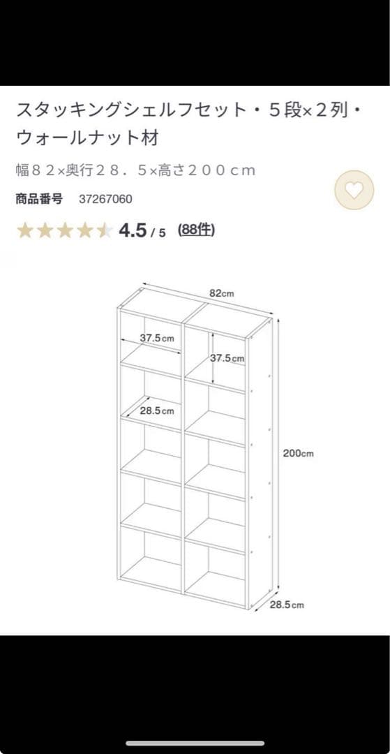 無印良品　スタッキングシェルフ　5段×2列　ウォールナット