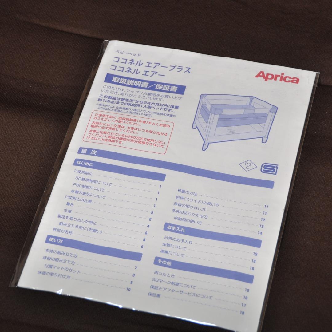 まいこ Aprica アップリカ　ココネルエアー プラス