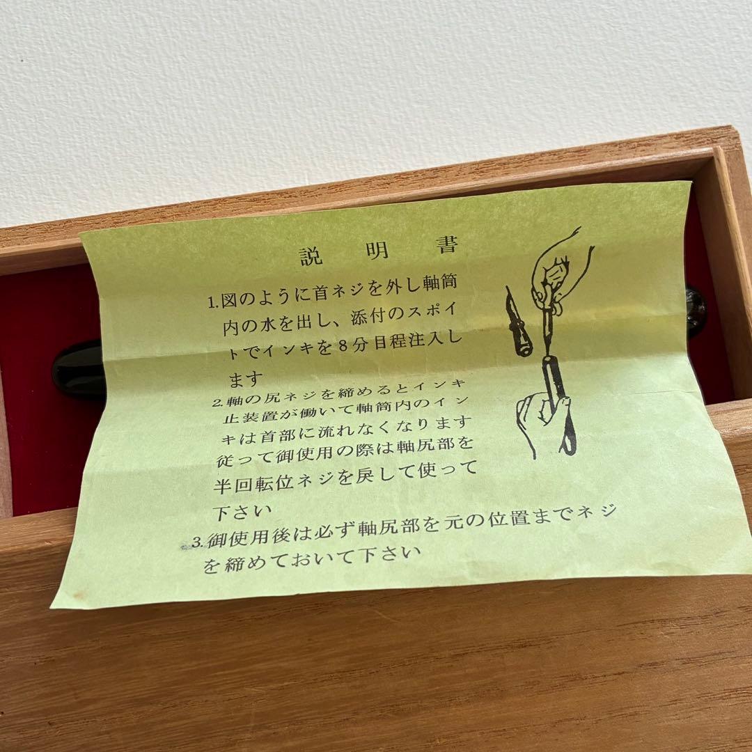 酒井栄助　手作り万年筆　変わり塗り　兜木銀次郎　土田修一