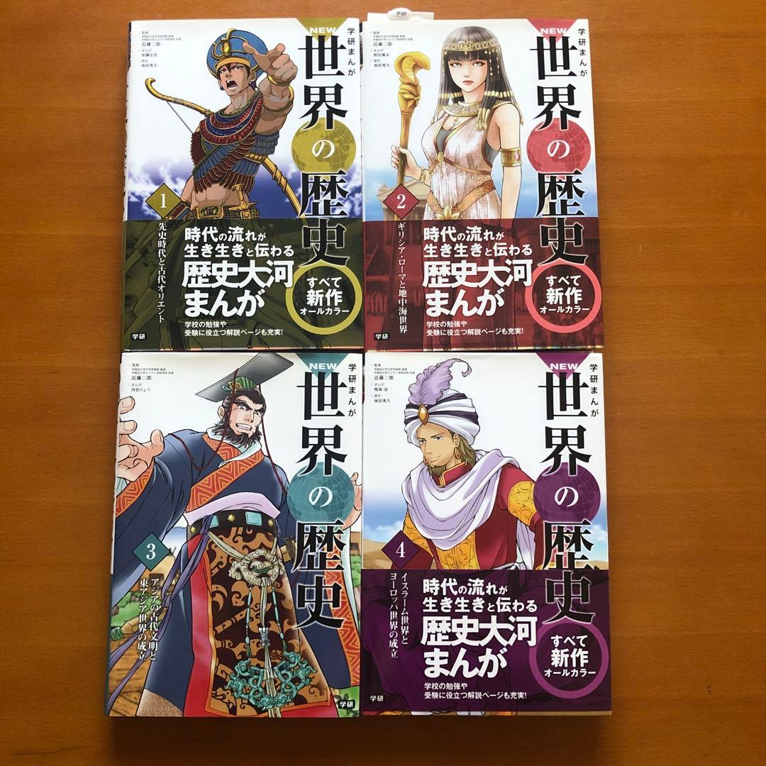 世界の歴史 全12巻セット
