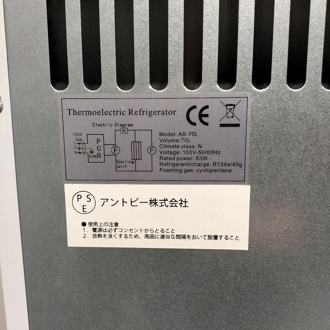 M♦アントピー　peltism　70Ｌ　小型冷蔵庫　AB-70Ｌ
