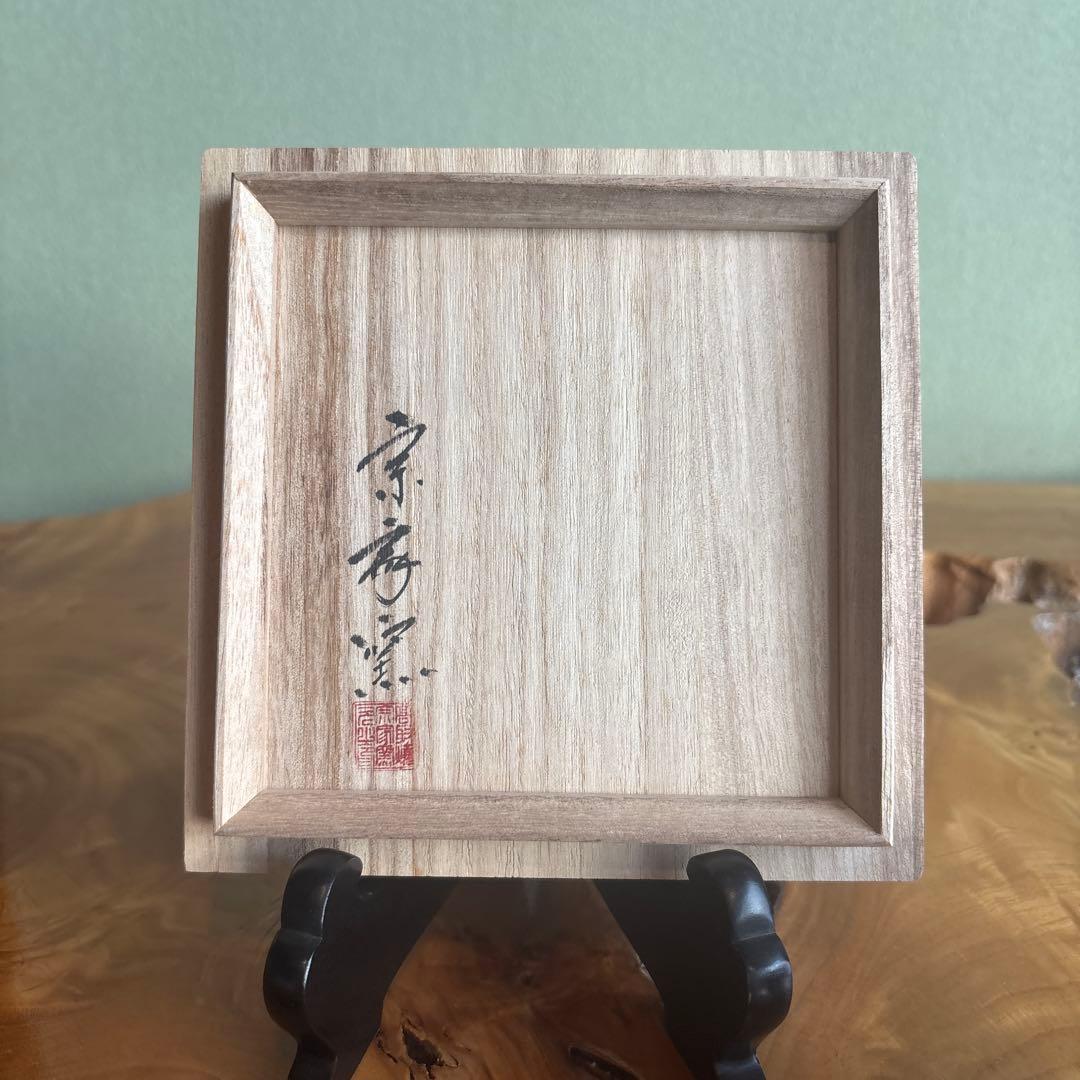 高取焼 高取八山造 宗家窯 抹茶碗 茶道具 共箱