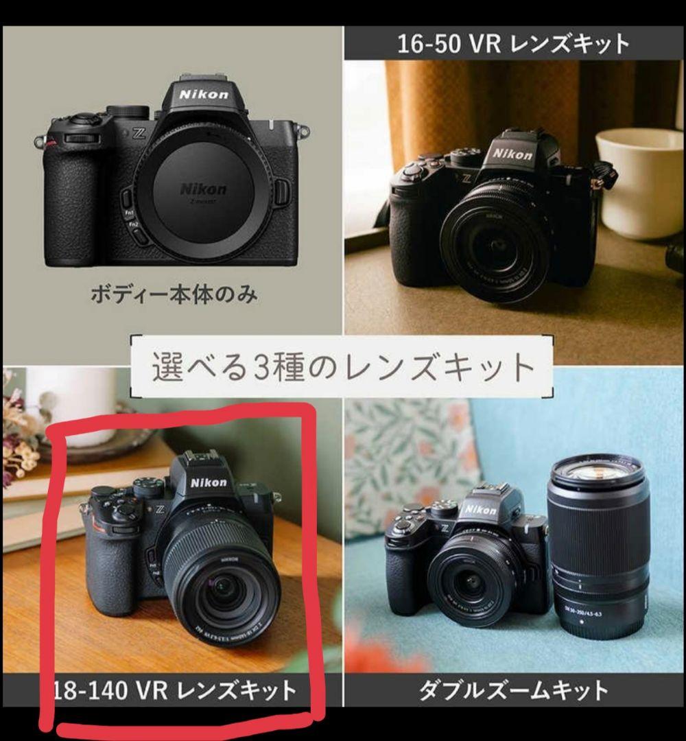 Nikon Z50II 18-140 VR レンズキット ミラーレス 新品未開封
