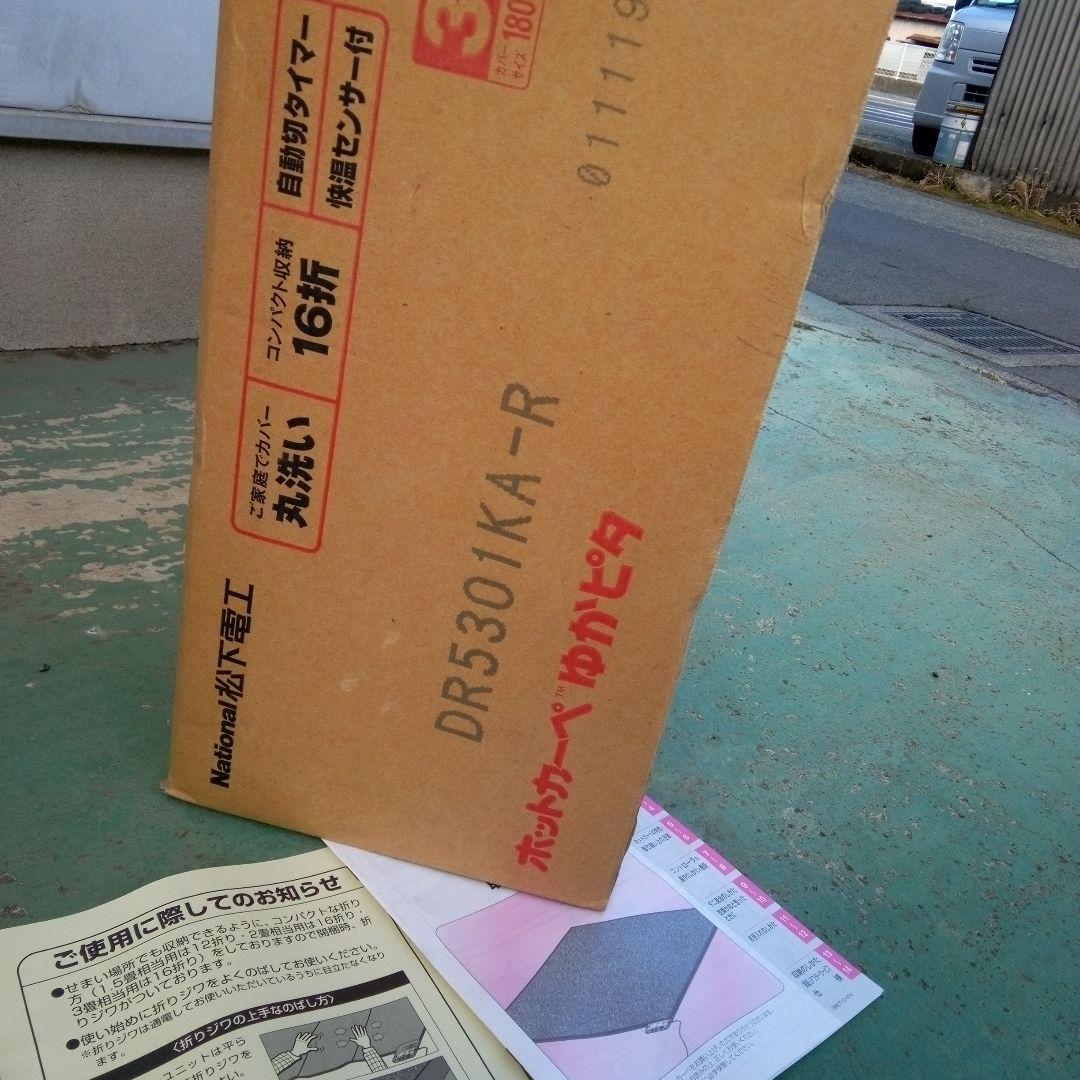 ホットカーペット3畳用