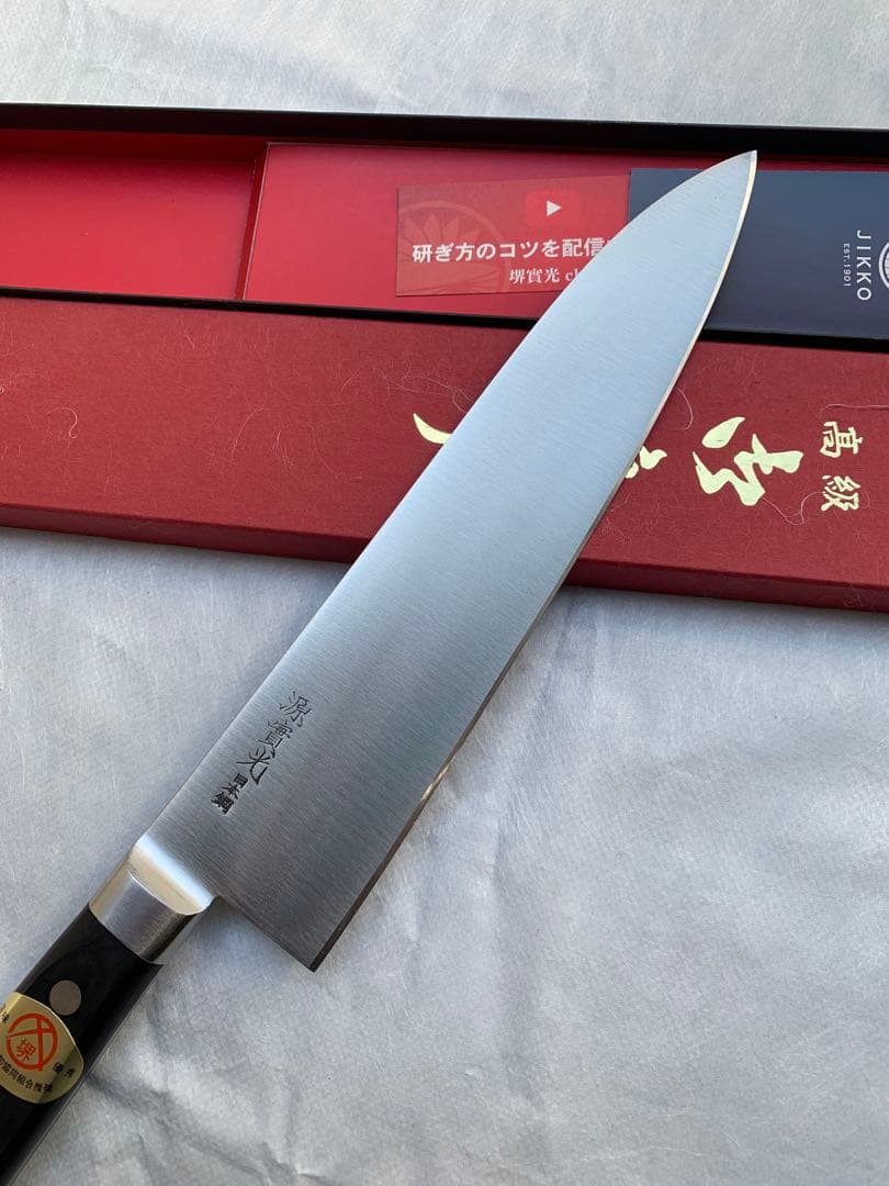 堺刃物　洋出刃　包丁　8寸　全鋼　日本鋼