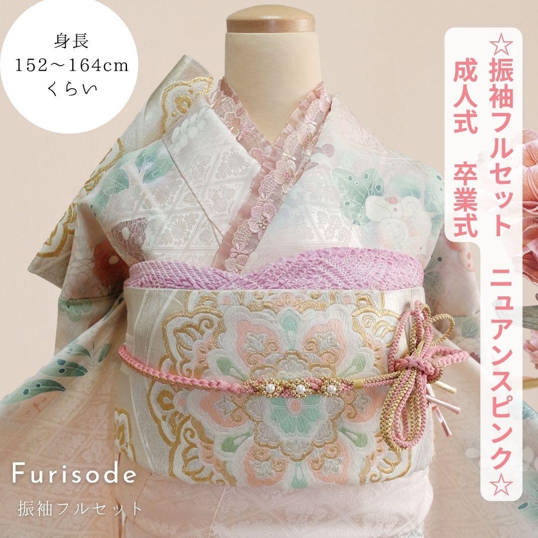 振袖フルセット　ニュアンスピンク　シャビーコーデ　成人式　卒業式