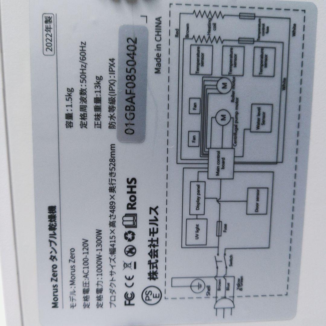 ぴ*ち様 Morus Zero モルスゼロ 【2022年製】小型乾燥機 スタイリ