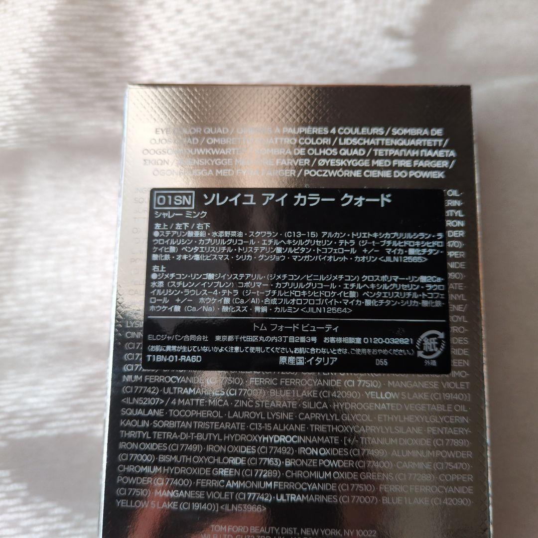 【限定品✨️】TOM FORD アイシャドウ 01SN　シャレーミンク