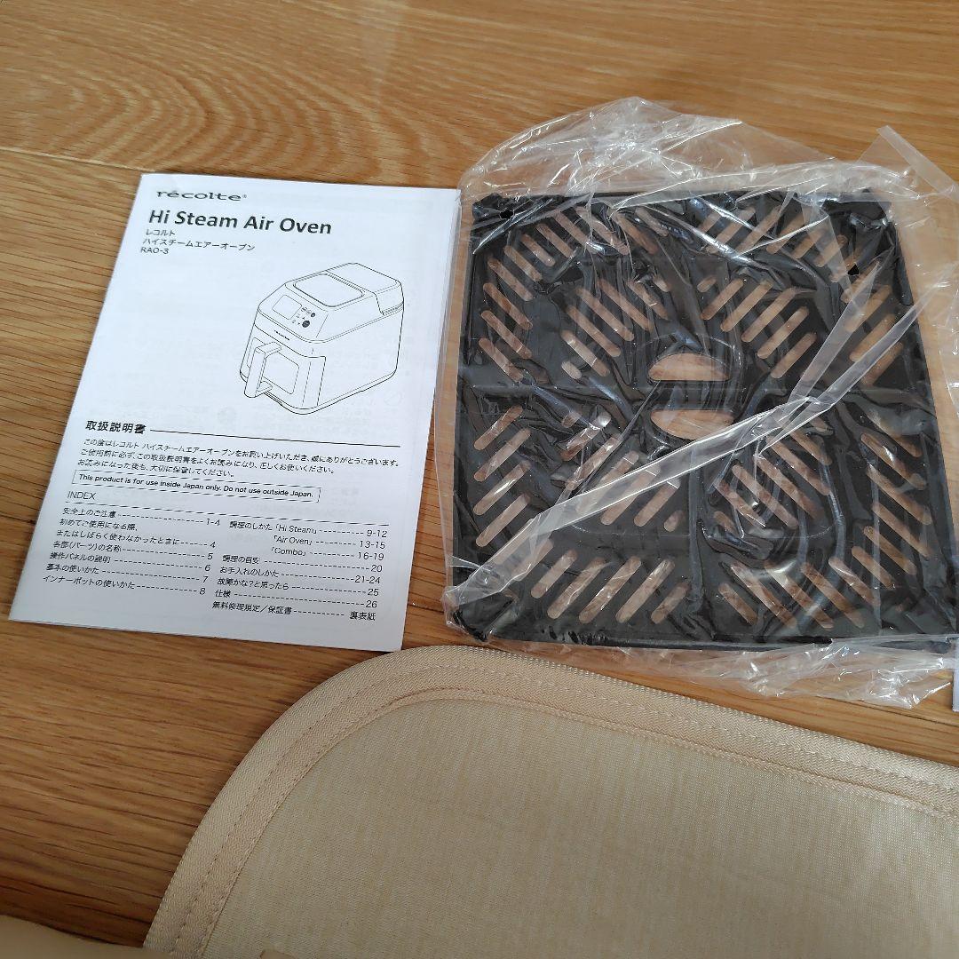 récolte ハイスチームエアーオープン (ホワイトクリーム)