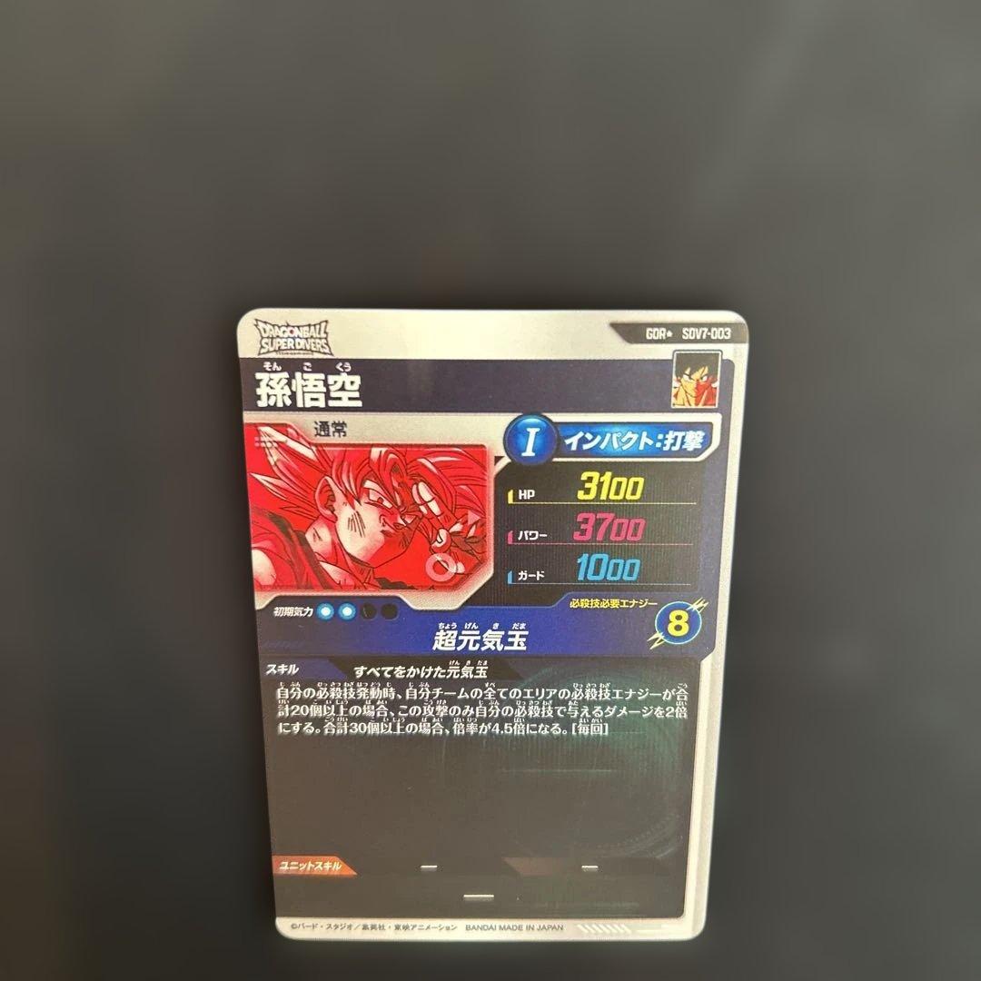 ドラゴンボールダイバーズsdv7-003 孫悟空パラレル