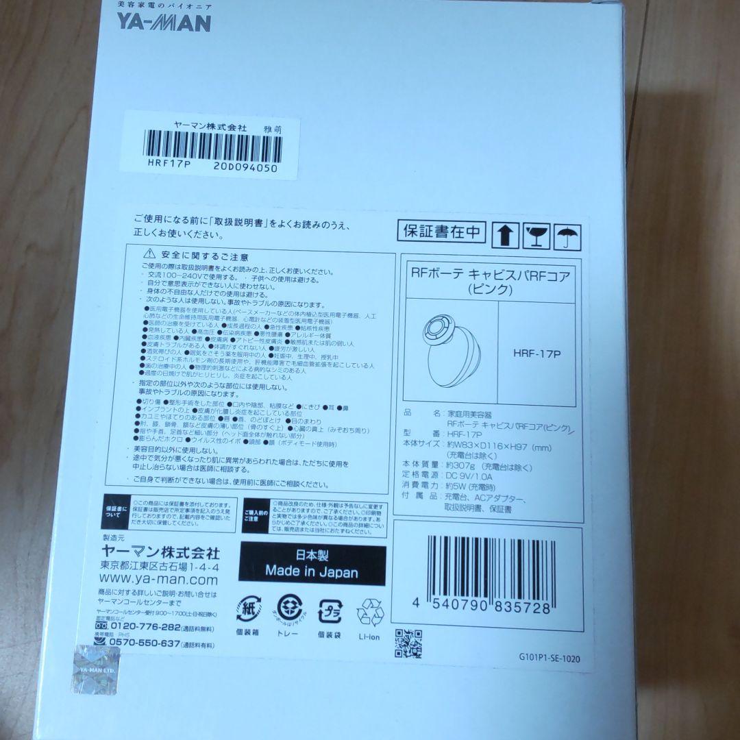 YA−MAN 美顔器HRF17-Wピンク新品