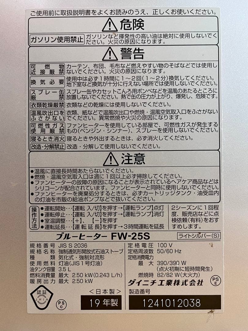 【美品】ダイニチ FW‑25S 石油ファンヒーター＋移動キャリー