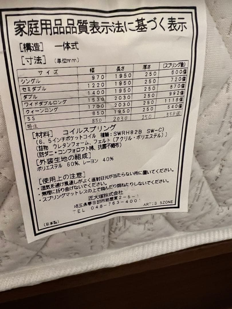 匠大塚 ベッドフレーム マットレスセット 引取り限定