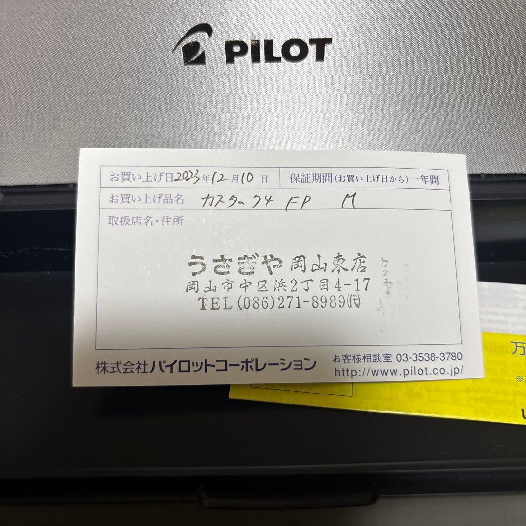 PILOT（パイロット）カスタム 74 万年筆 14K ペン先