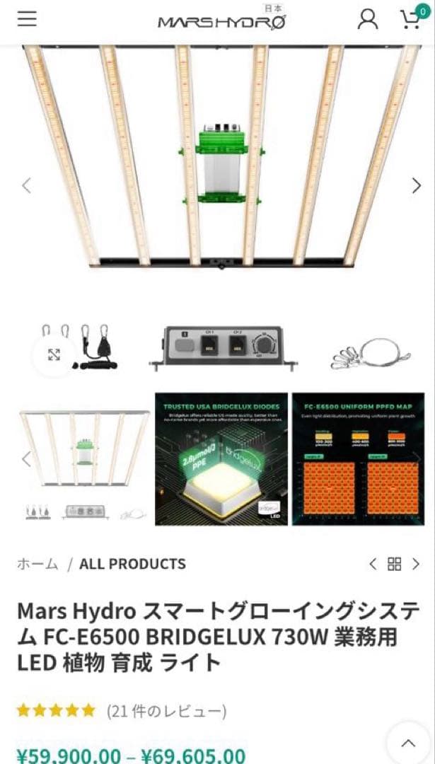 Mars Hydro FC-E6500 730W LEDライト グローライト