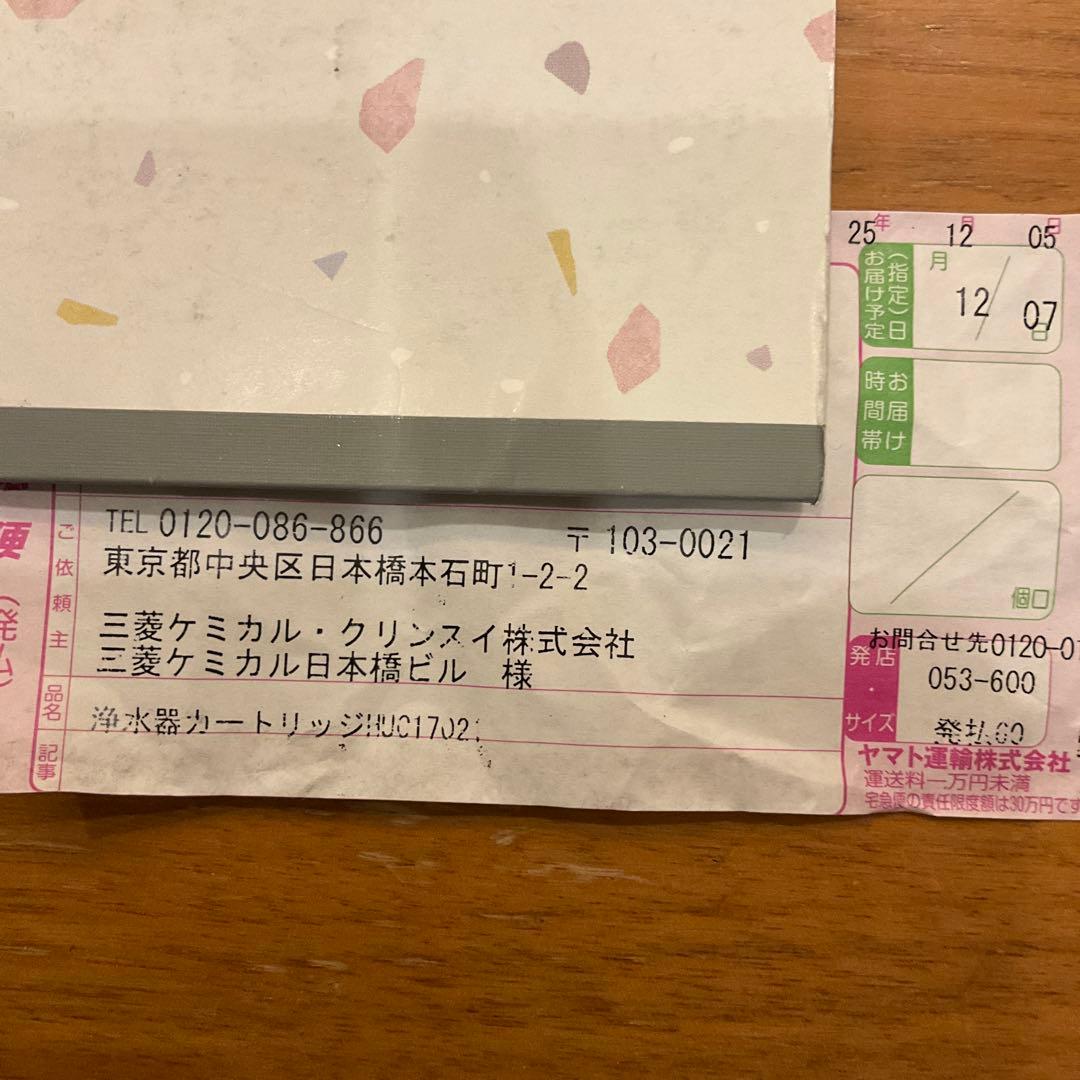 未開封　正規品　クリンスイ　HUC17021 浄水器カートリッジ