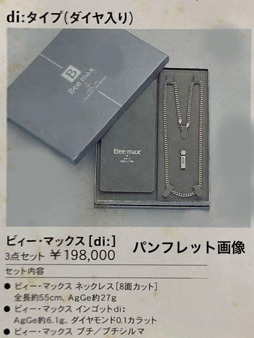 プチシルマのジュエリーコレクション『Beemax di:』レダシルマ ネックレス