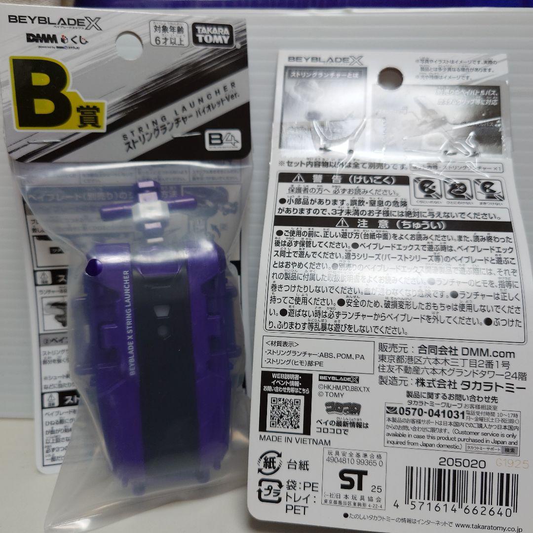 ベイブレードX　DMMくじ5点セット　ラストチャンス賞A賞B賞