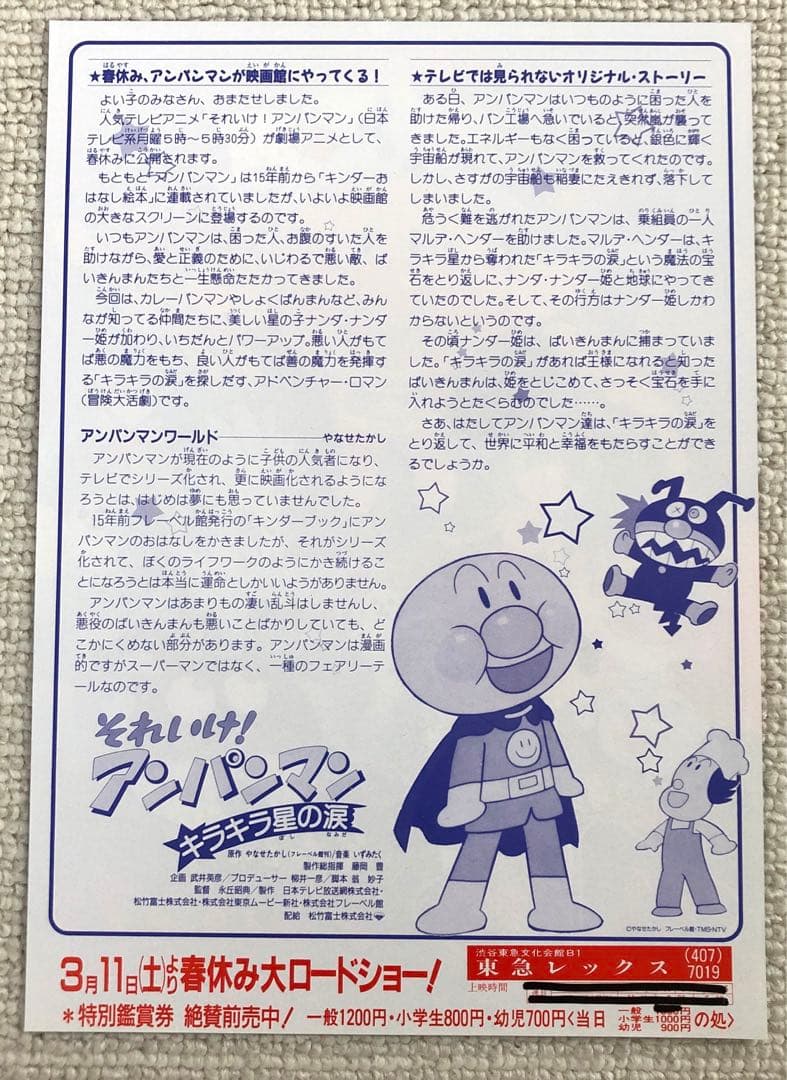 ✼✼です。それいけ！アンパンマン　チラシ44枚大量セット　映画フライヤー