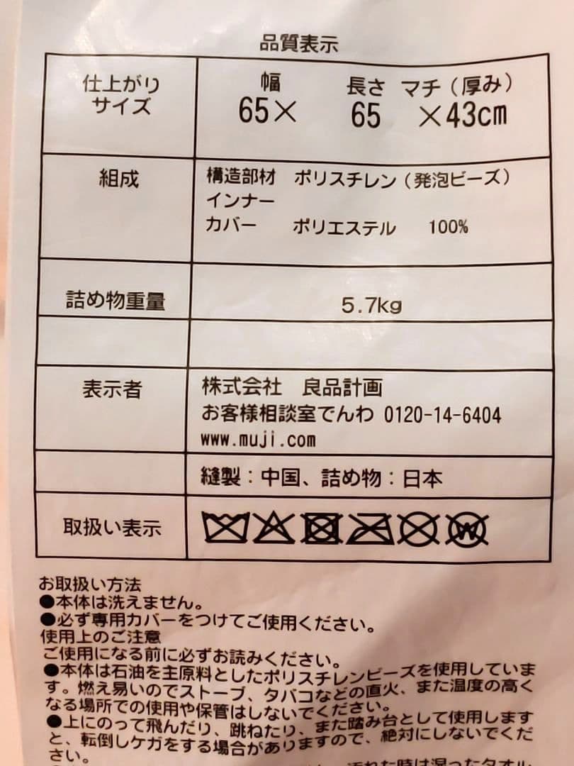 無印良品　体にフィットするソファ&カバー　ビーズクッション 65×65×43cm