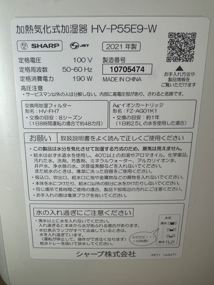 SHARPシャープ加湿器 加熱気化式 21畳　2021年製　動作確認済み