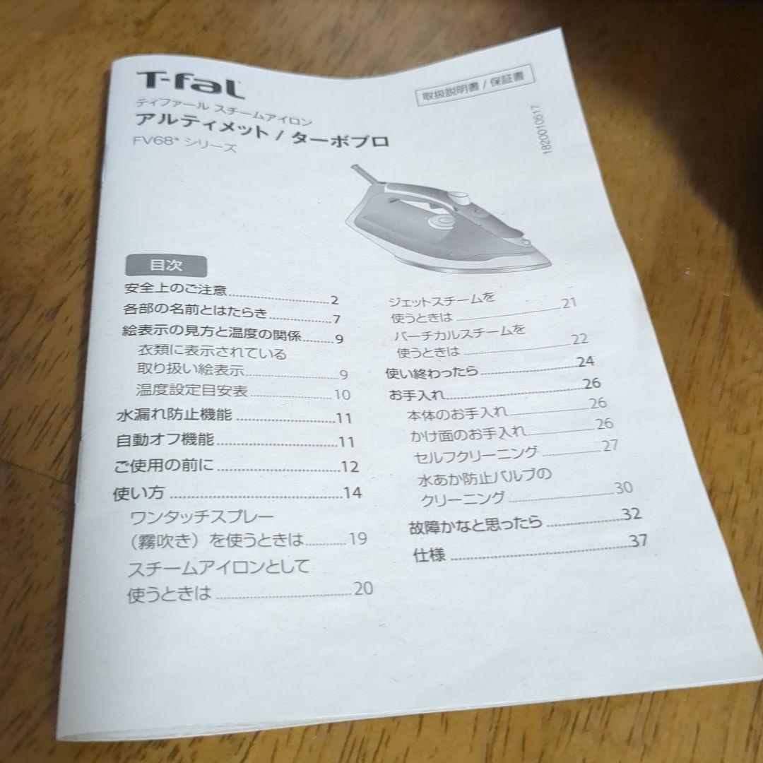 ティファール FV6828 スチームアイロン アルティメット T-fal