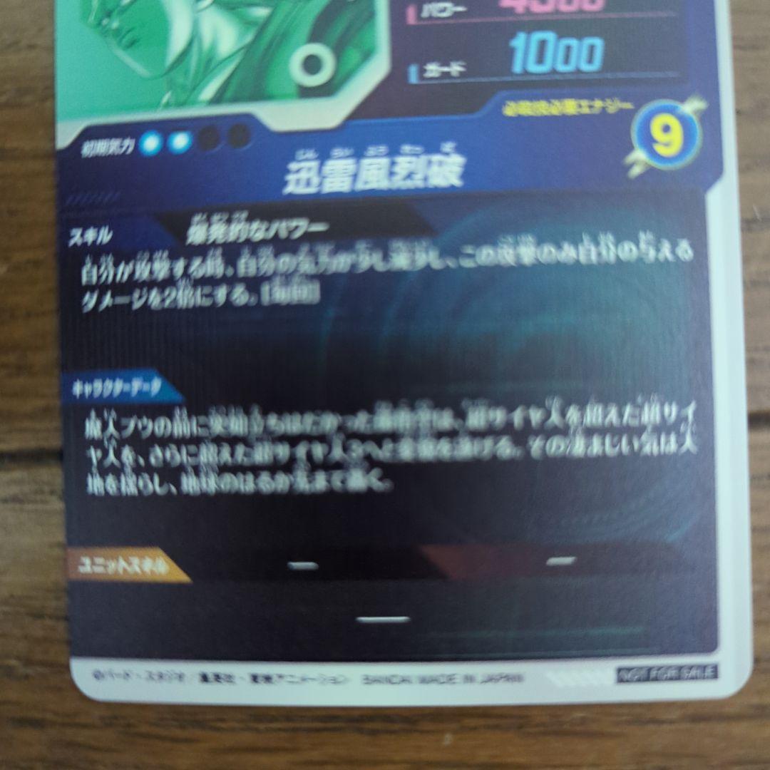 ち*す様 ドラゴンボールスーパーダイバーズ　SDV6-076 孫悟空　ドラゴンボ