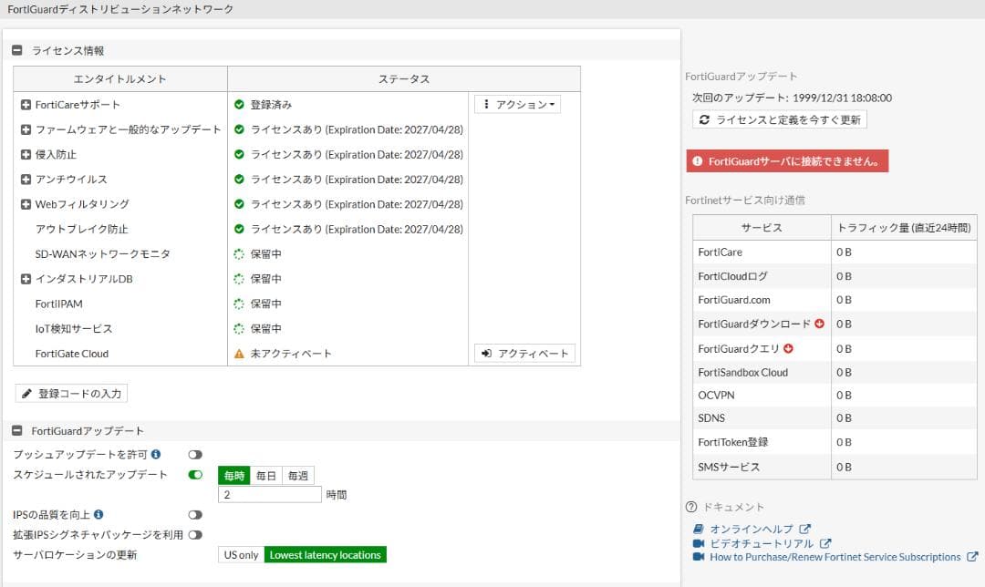 FortiGate 60F ライセンス期限2027/04/28