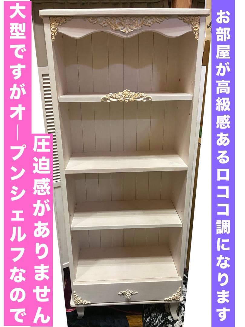 シャビー♦️ロココ仕様♦️高級 大型 オープン シェルフ♦️フリル♦️カントリー♦️送料込