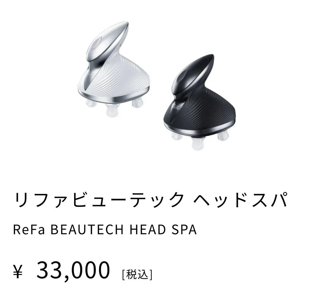 ReFa ビューティーテックベッドスパ　ブラック