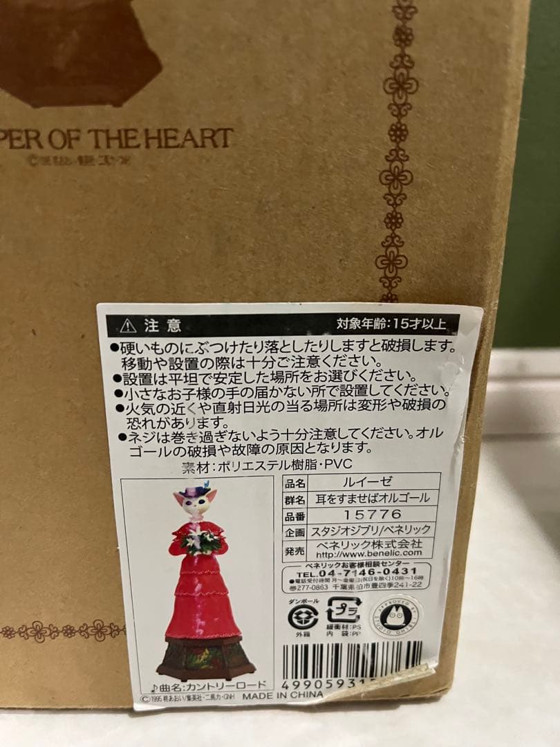 オルゴール◎耳をすませば/●ルイーゼドール　ベネリック