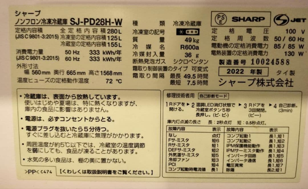 【美品】 シャープ　2ドア 冷蔵庫 SJPD28H 280L ホワイト