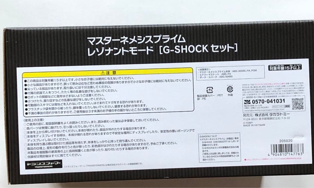 Gショック　トランスフォーマー　オプティマス