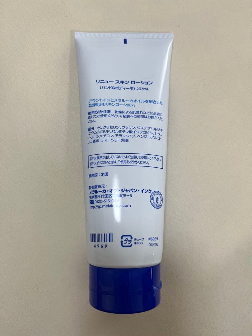 【Bis】！おまとめ売りで大幅値引！メラルーカ美容セット