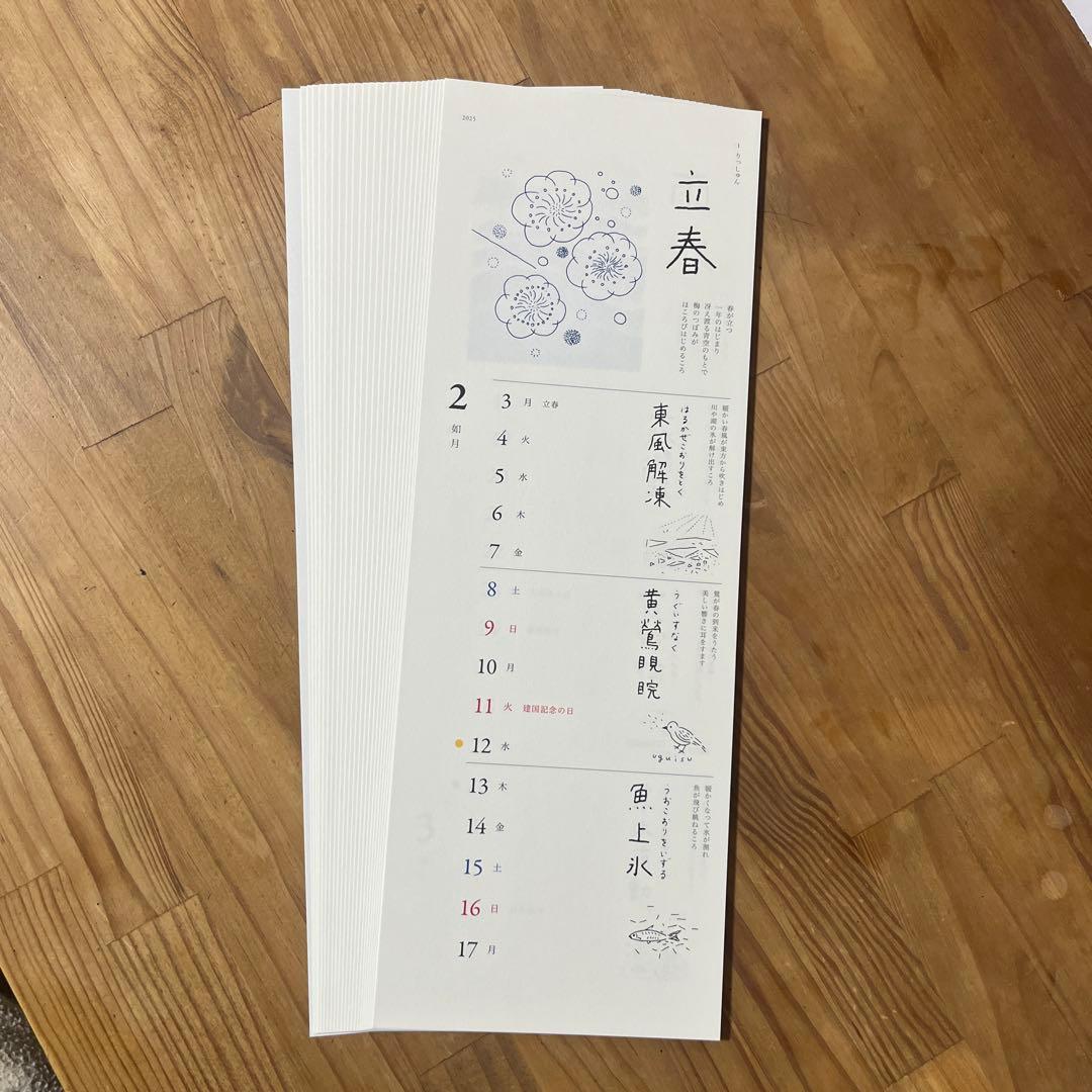 shunshun カレンダー　フレーム