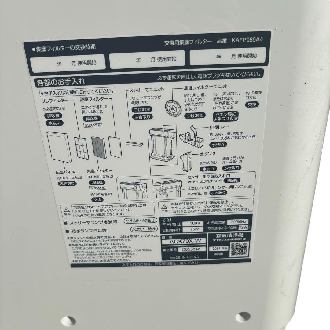 DAIKIN 加湿ストリーマ空気清浄機 ACK70X-W