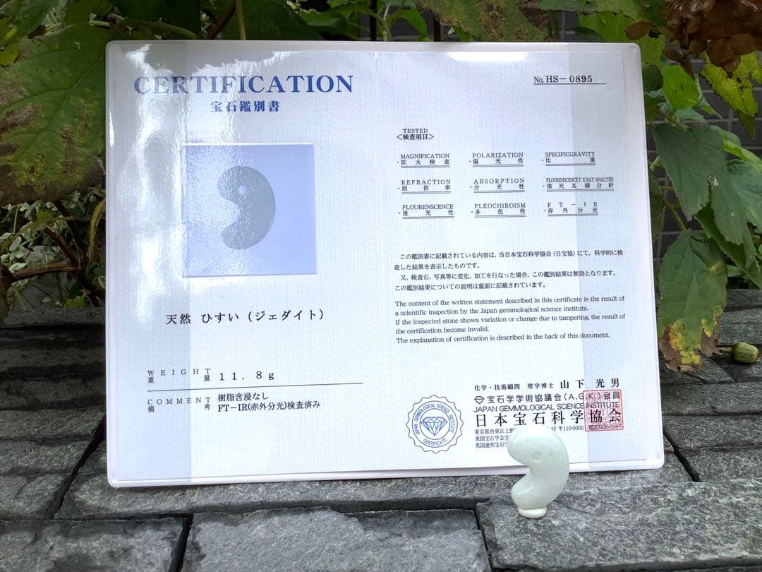 ✳ 糸魚川翡翠勾玉最高峰部類　アイスジェイド氷種　30.5mm ✳機械鑑定付‼️