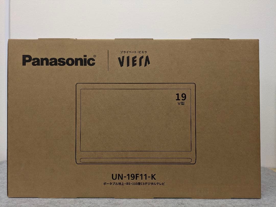 新品未使用！Panasonic プライベートビエラテレビ型番UN-19F11-K