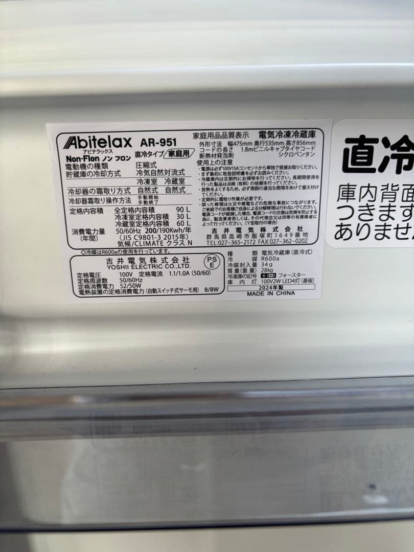 abitelax 冷蔵庫 AR-951 R-004