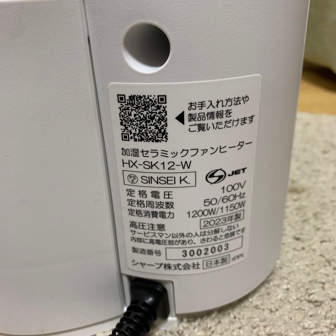 SHARP 加湿セラミックファンヒーター HX-SK12