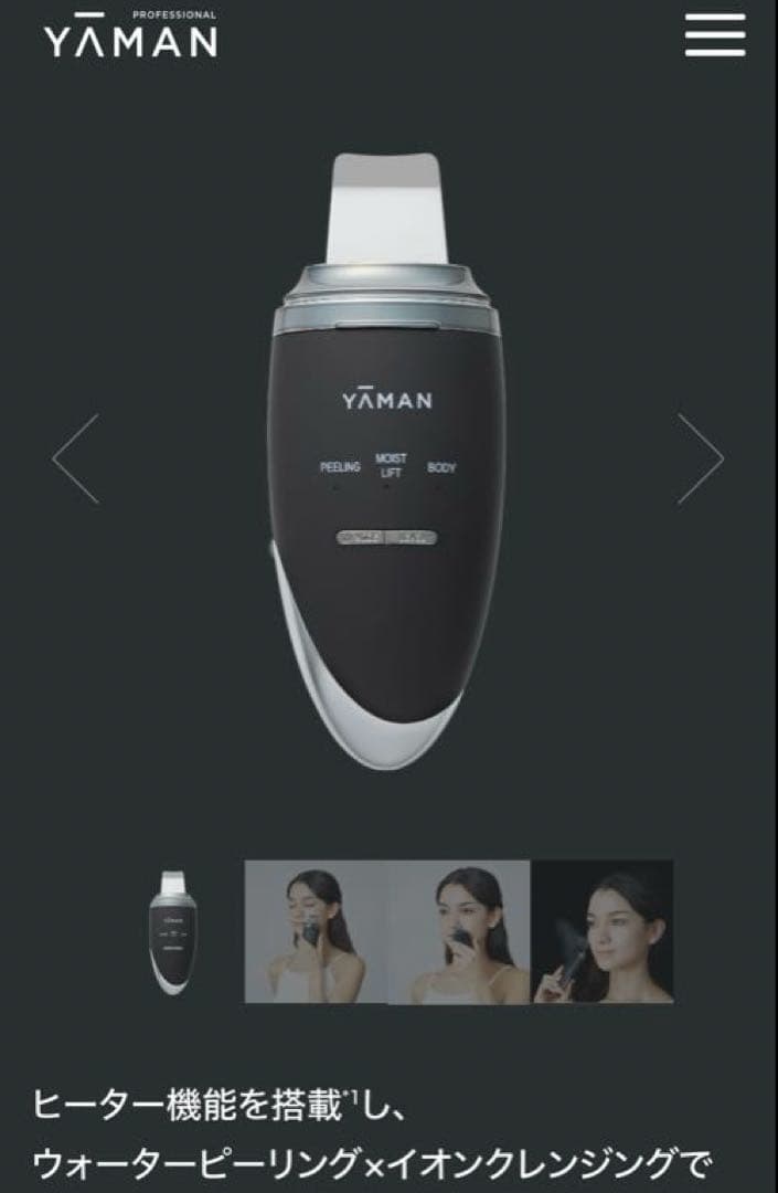 美品◼️ヤーマン ヒートソニックピーリング for Salon 正規品