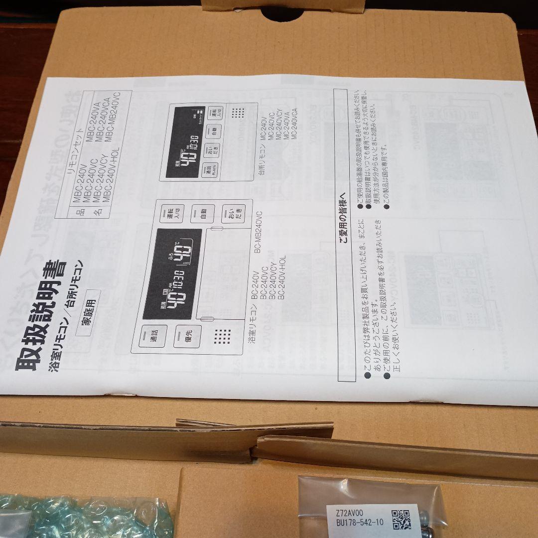 新品　未使用　Rinnai マルチリモコン　MBC-240V