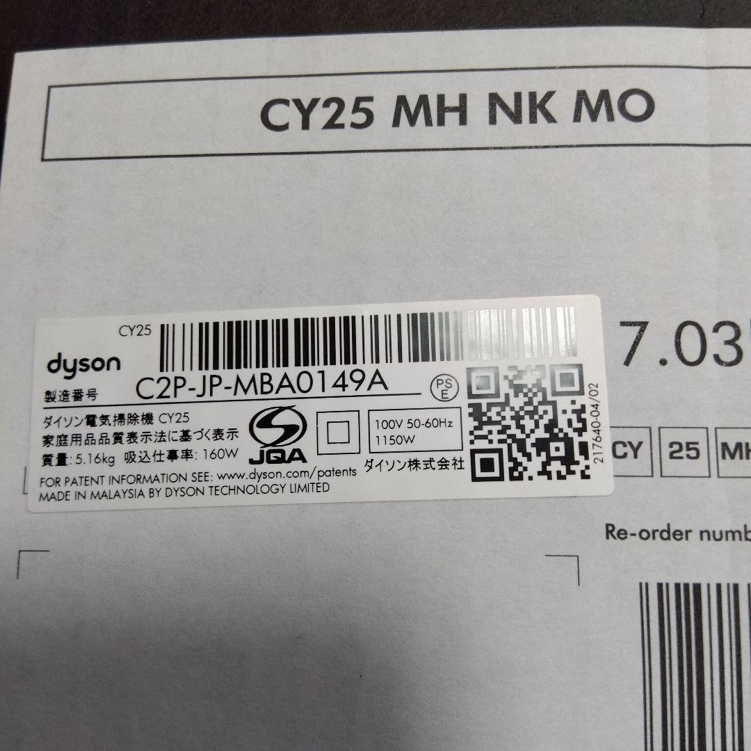タイソンボール 掃除機　 CY 25