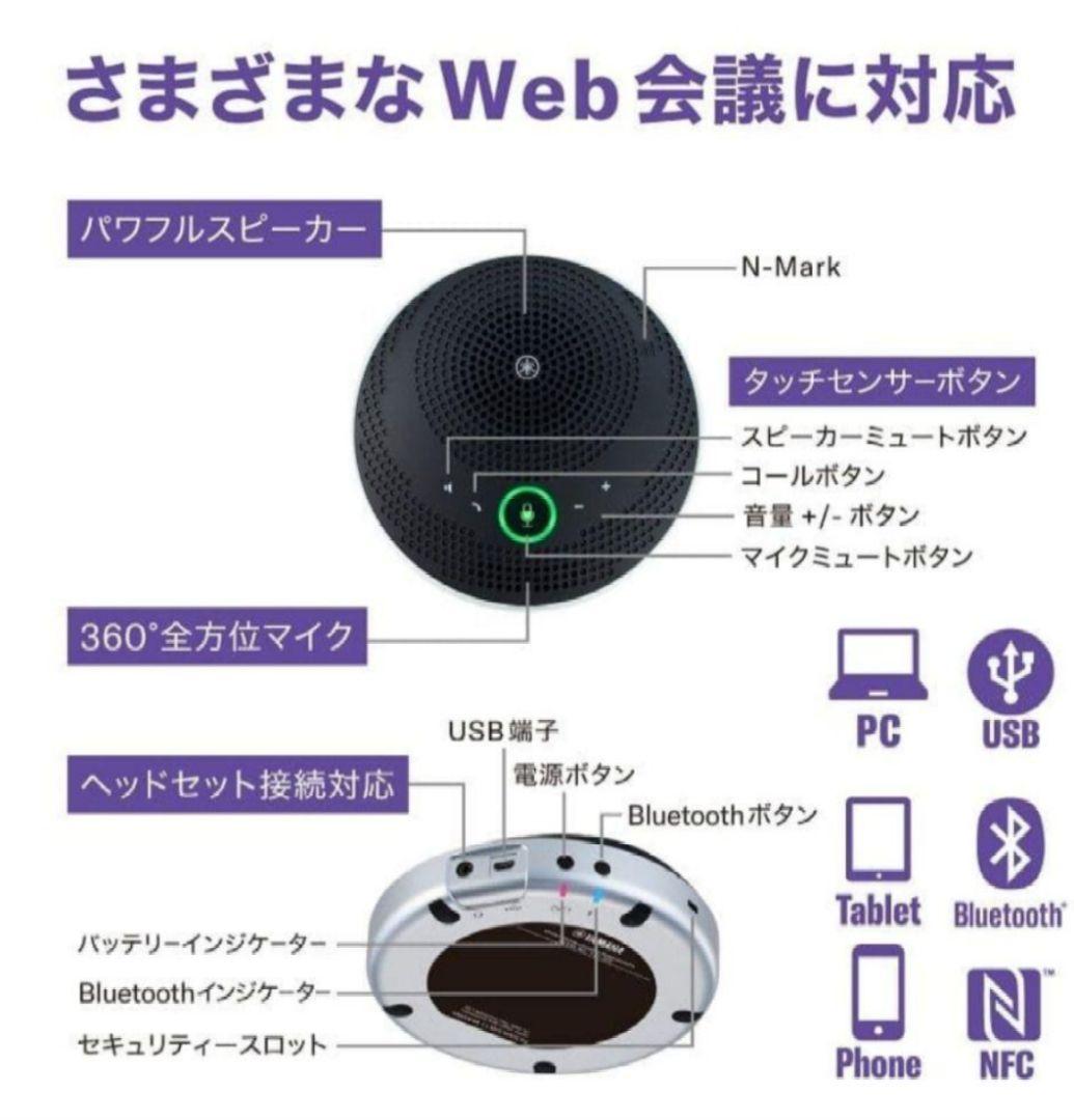 《動作良好》YAMAHA コミュニケーションスピーカーフォン YVC-200 黒