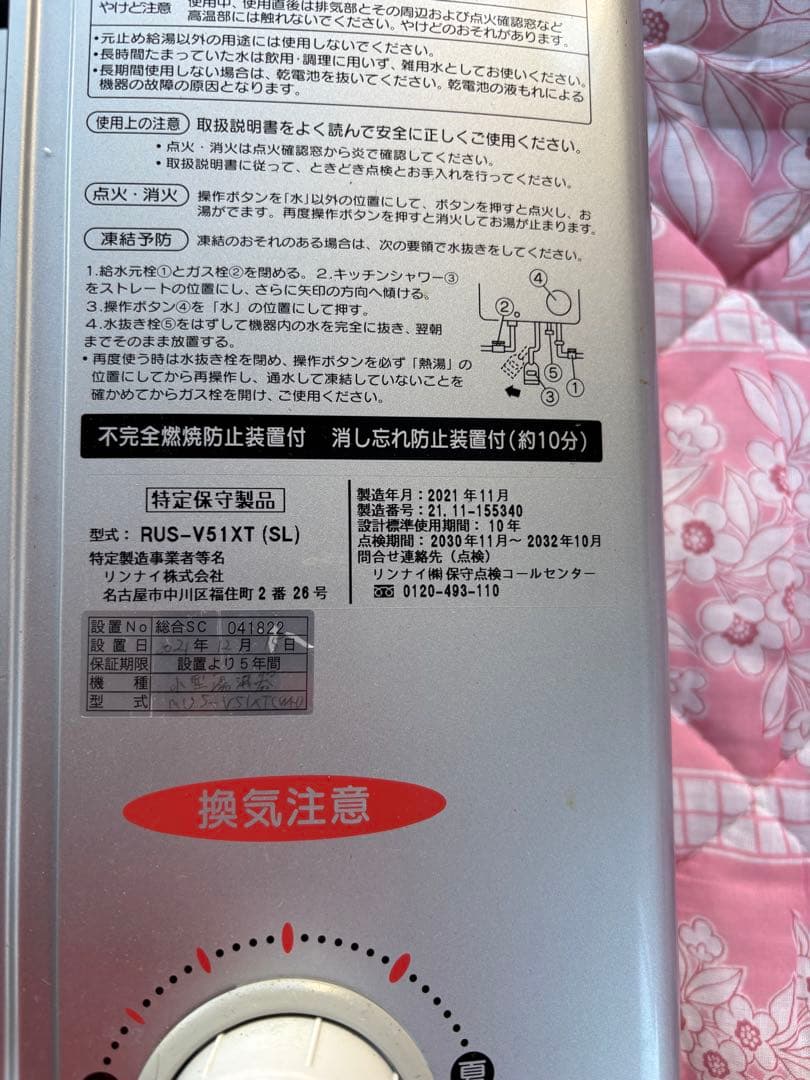 2021年製リンナイ 小型湯沸器 都市ガス RUS-V51XT瞬間湯沸かし器