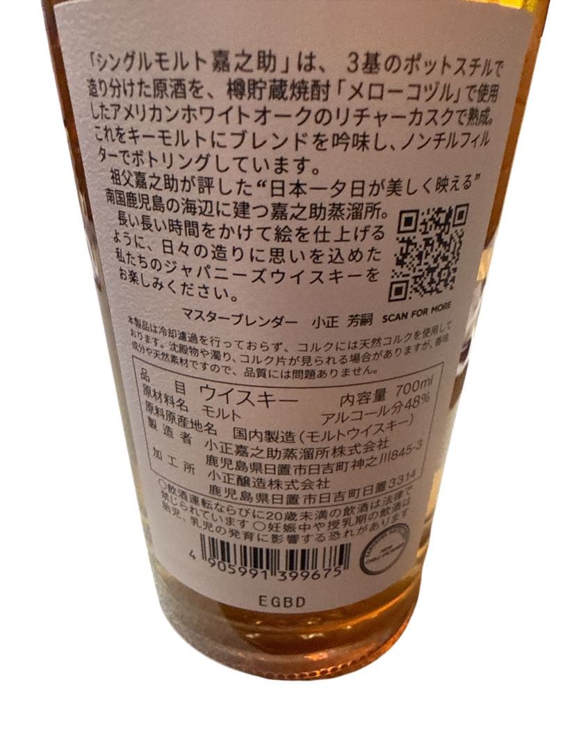嘉之助 シングルモルト ウイスキー 700ml 48% 箱付き KANOSUKE